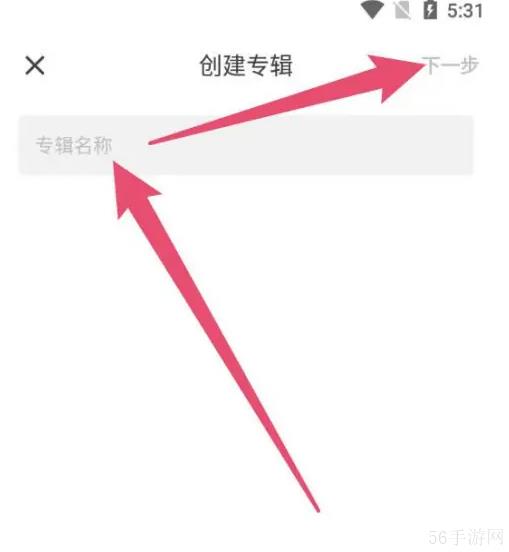 花瓣APP如何创建专辑 花瓣APP创建专辑方法介绍