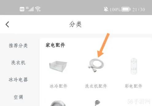 海尔智家app如何购买配件 海尔智家购买洗衣机配件方法