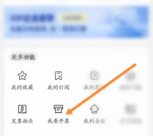 企查查开票信息查询教程