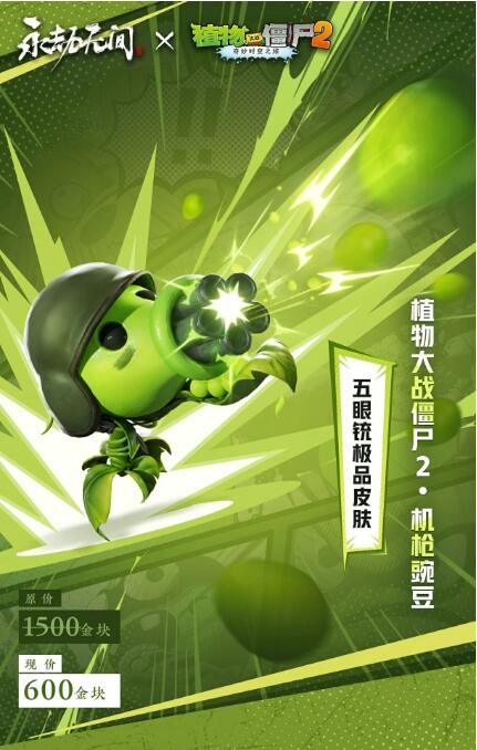 永劫无间联动10月10日上线！