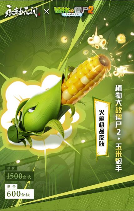 永劫无间联动10月10日上线！