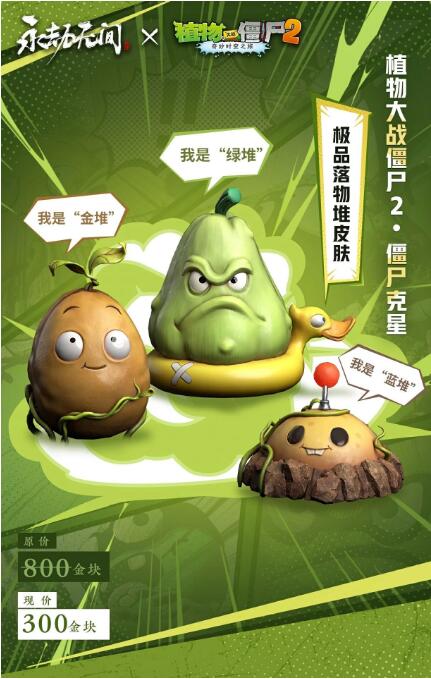 永劫无间联动10月10日上线！