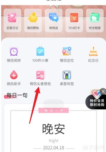 恋爱记如何设置壁纸 恋爱记设置壁纸方法