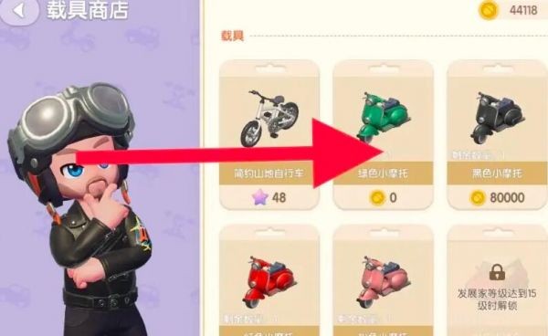 心动小镇绿色小摩托获取方式