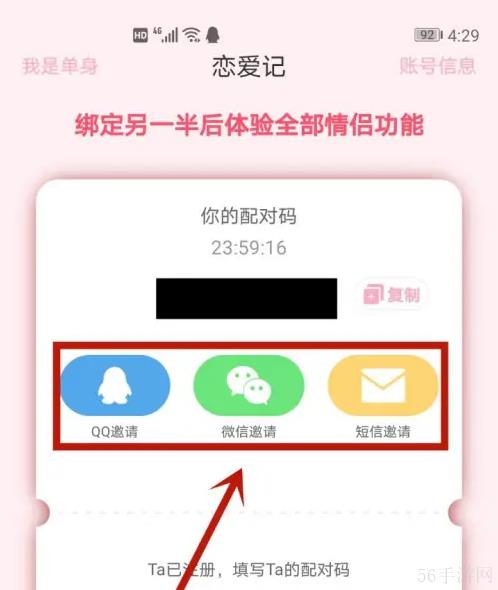恋爱笔记怎么选择 恋爱记邀请另一半步骤