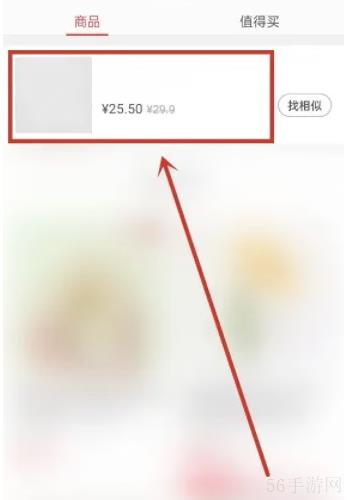 网易严选APP如何取消收藏 网易严选APP取消收藏方法