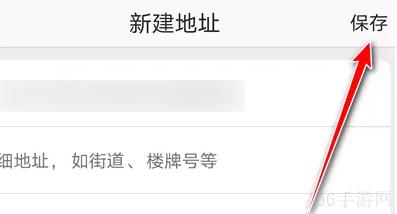 网易严选App如何添加地址 网易严选App添加地址方法