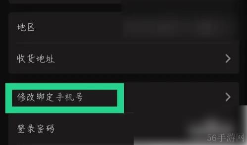 正在现场app怎么修改绑定的手机号 正在现场app修改绑定的手机号方法