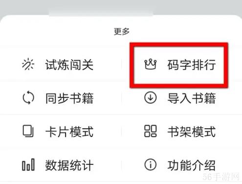 橙瓜码字怎么查看码字排行 橙瓜码字查看码字排行方法