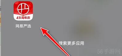 网易严选App如何添加地址 网易严选App添加地址方法