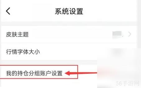广发易淘金如何取消分组项 广发易淘金设置持仓分组账户方法
