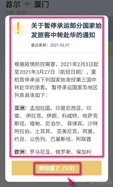 厦航app如何手机购票 具体操作方法介绍