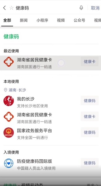 一个微信怎么申请两个健康码