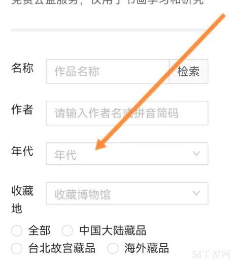 中华珍宝馆怎么免费用 中华珍宝馆检搜书画方法