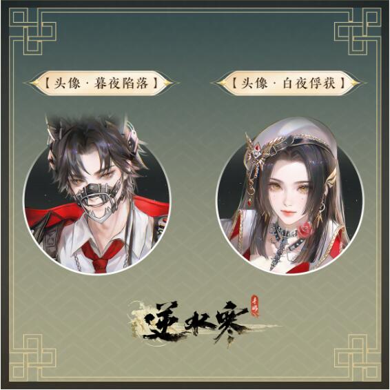 逆水寒手游10月10日制服系列时装第二弹