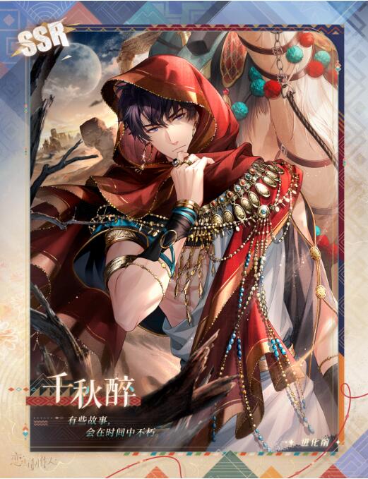 恋与制作人10月9日限时复刻