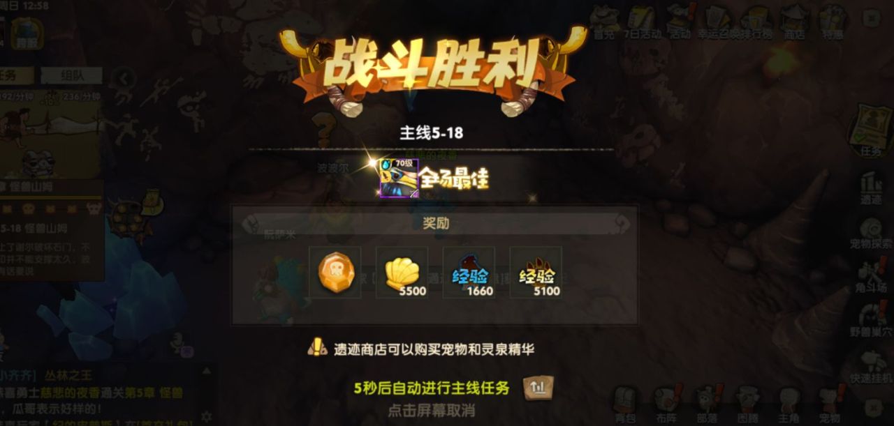 疯狂原始人25-18怎么过 5-18通关阵容分享