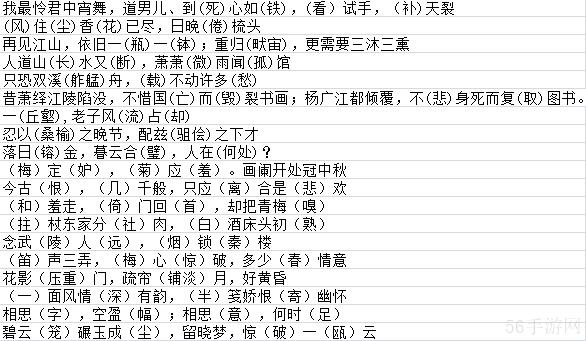 墨魂手游李清照联诗题库攻略 墨魂李清照联诗答案大全