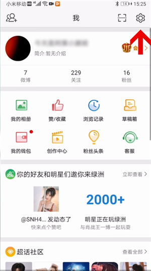 微博半年可见在哪设置