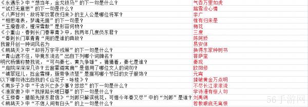 墨魂手游李清照联诗题库攻略 墨魂李清照联诗答案大全