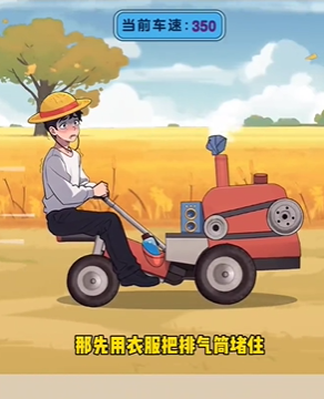 爆梗找茬王拖拉机失速怎么过关