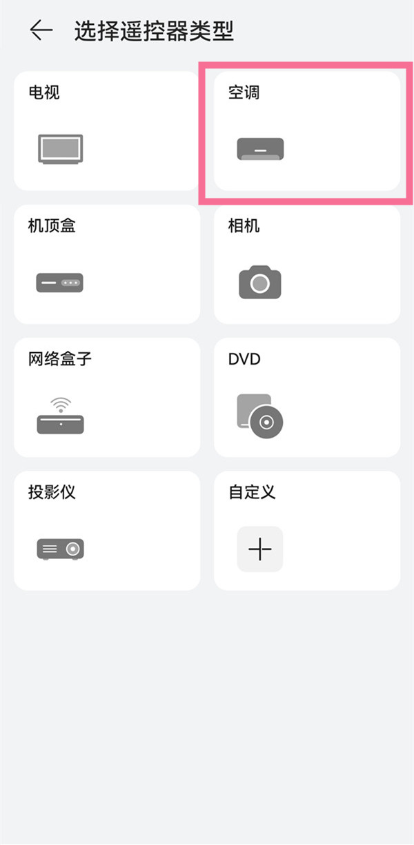 华为mate50pro如何打开空调