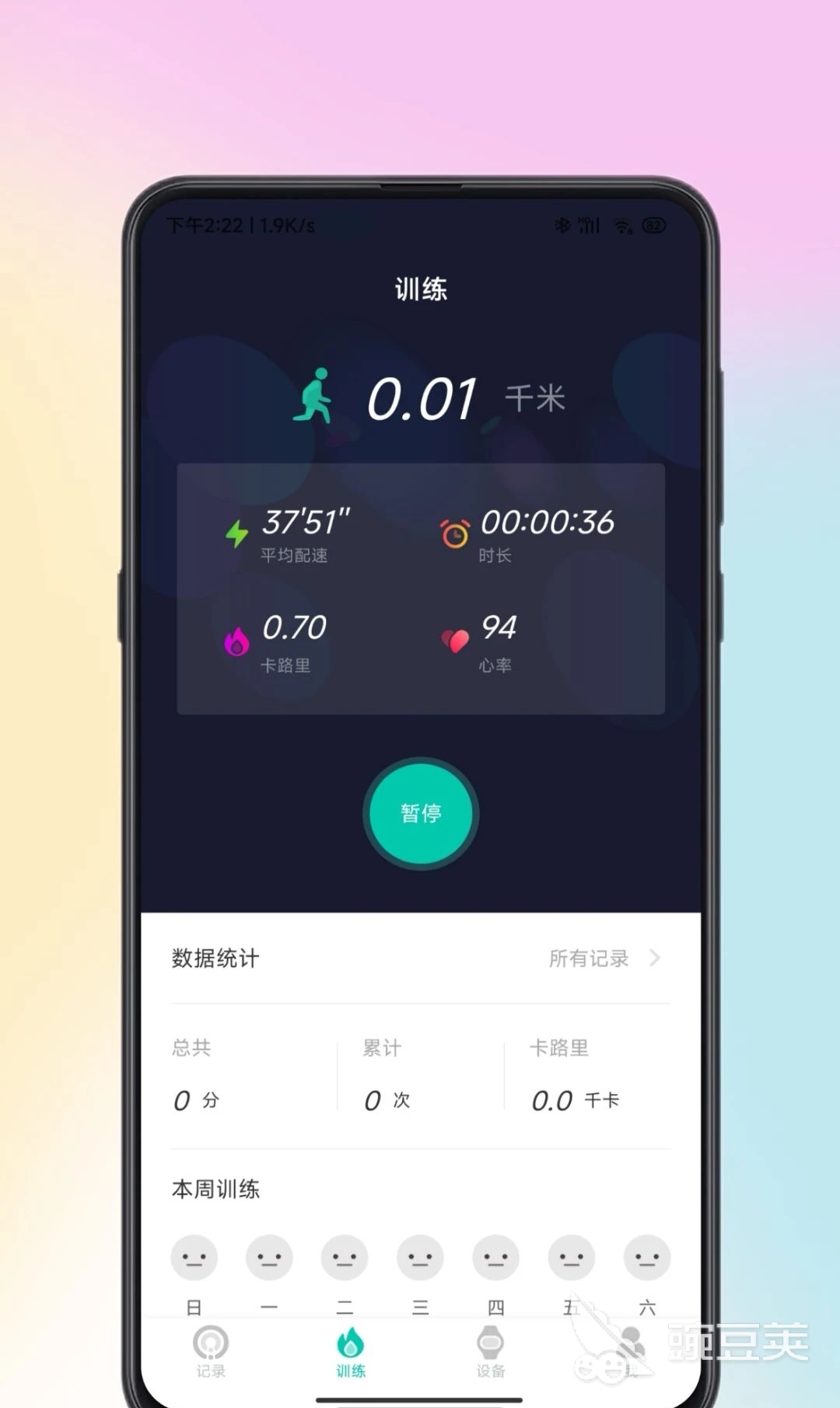 哪些运动手环app好用2022 运动手环app推荐