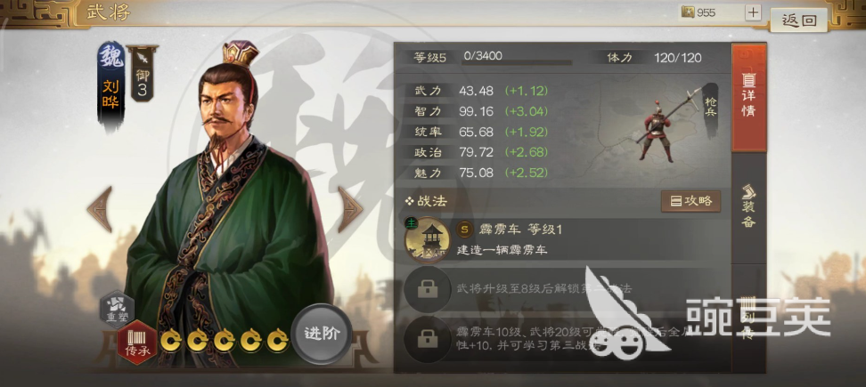 三国志战棋版刘晔阵容搭配攻略 刘晔阵容搭配方法
