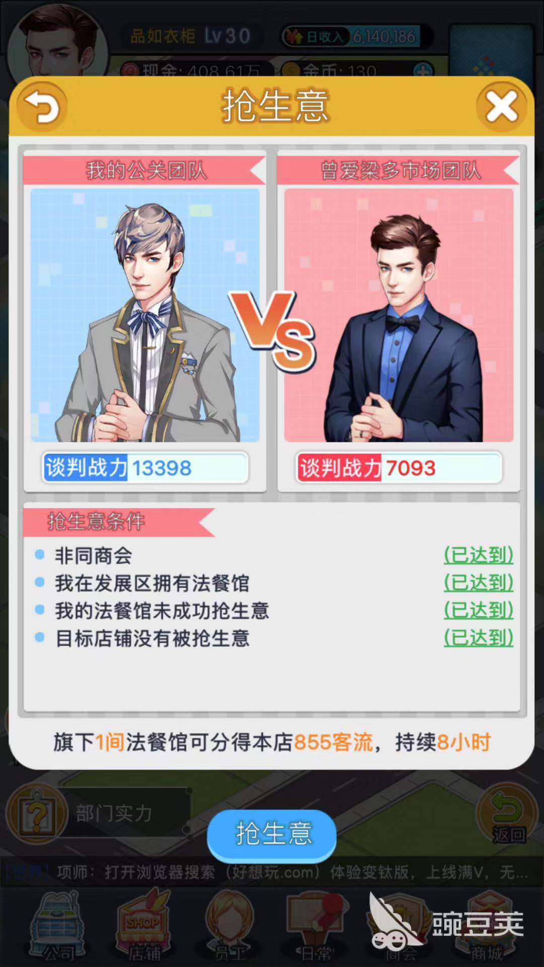 抢生意咯 猎场手游怎么抢劫对手