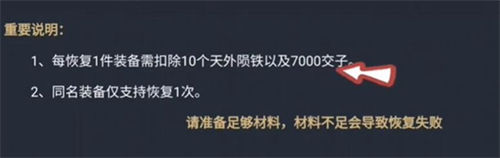 逆水寒手游百炼装备误分解怎么办 逆水寒手游百炼装备误分解找回攻略一览
