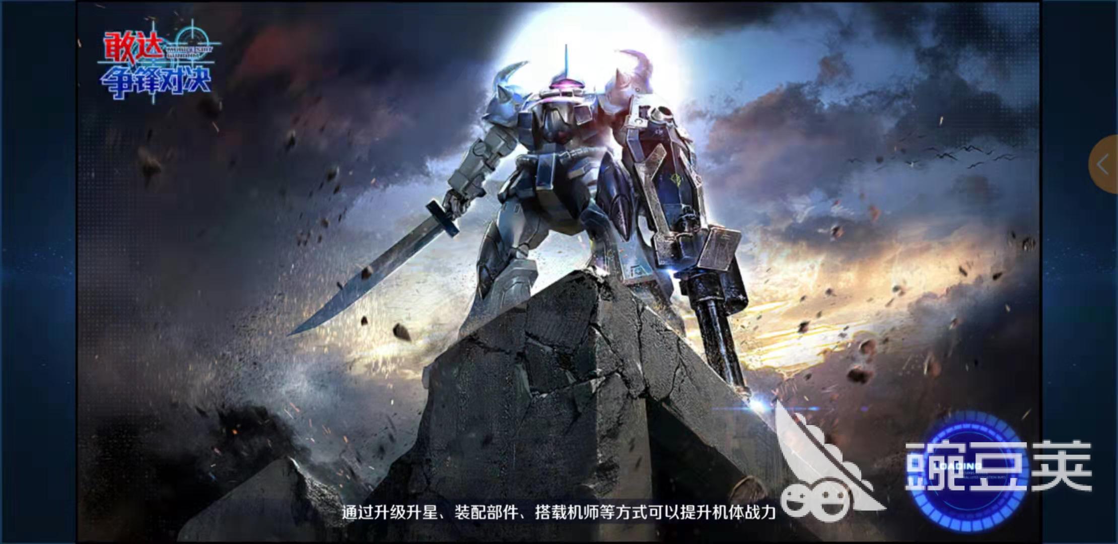 策略应战！敢达争锋对决自由敢达怎么对付？