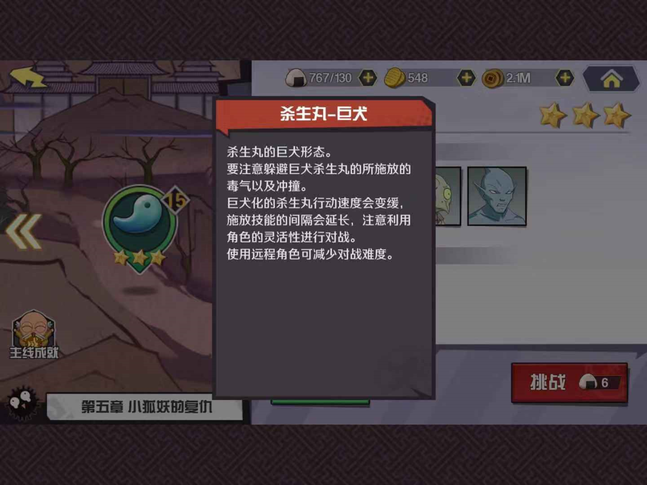 犬夜叉觉醒主线副本5-15怎么过 主线副本通关教程