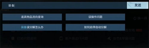 逆水寒手游百炼装备误分解怎么办 逆水寒手游百炼装备误分解找回攻略一览