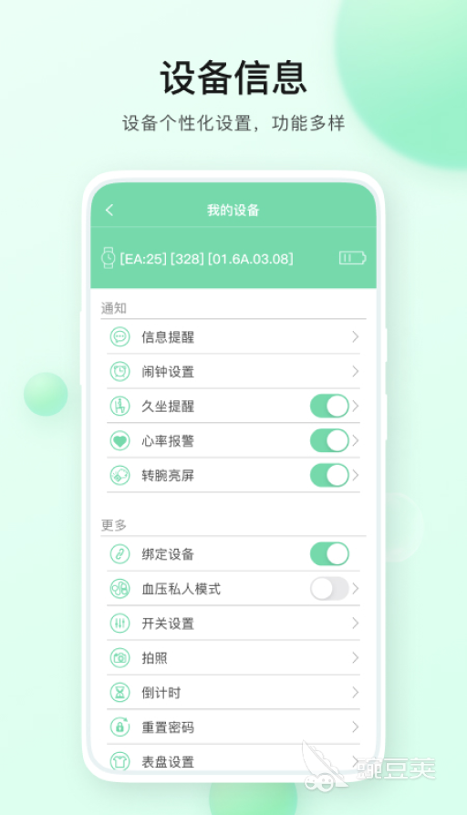 哪些运动手环app好用2022 运动手环app推荐