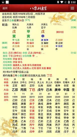 八字排盘宝怎么用教程 八字排盘宝软件用法