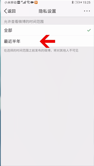 微博半年可见在哪设置