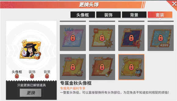热血航线专属金秋头像框获取攻略