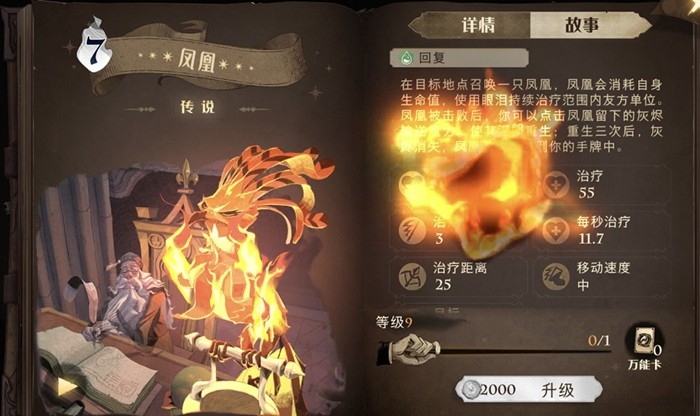 哈利波特魔法觉醒凤凰卡组怎么搭配 凤凰卡组搭配推荐