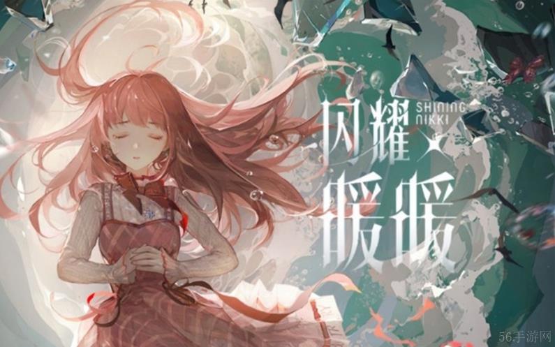闪耀暖暖五周年庆在几月几日 闪耀暖暖五周年预热活动攻略