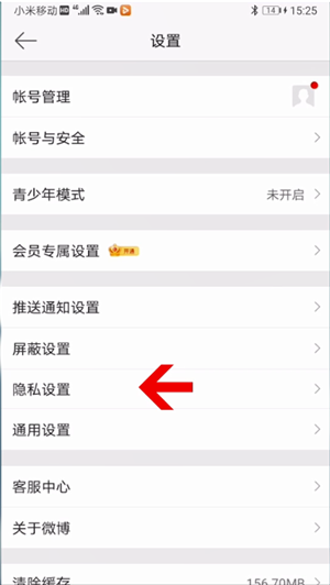微博半年可见在哪设置
