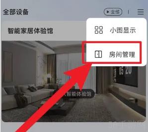 乐橙app怎么添加房间 乐橙app添加房间方法