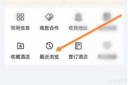 锦江会员app怎么删除订单记录 锦江荟APP删除最近浏览记录方法