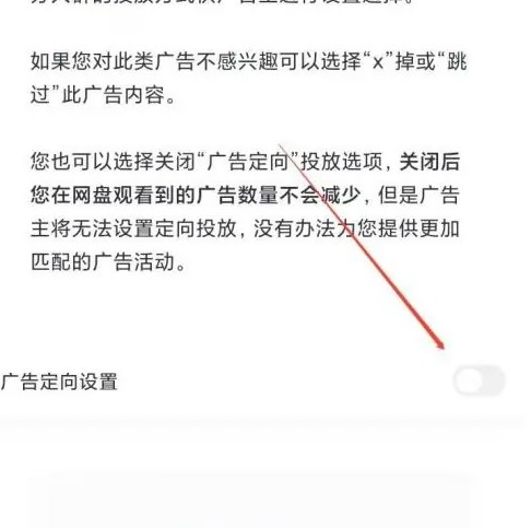 百度网盘广告怎么关闭