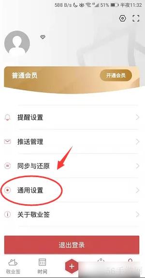 敬业签怎么设置背景颜色 敬业签怎么更换皮肤色
