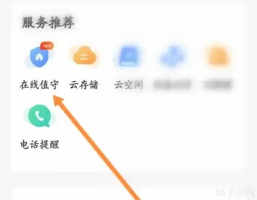 乐橙如何开通在线值守 乐橙开通在线值守教程