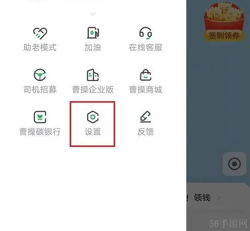 曹操出行如何设置公司地址 曹操出行设置公司地址方法