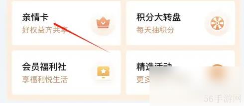 锦江荟app怎么用别人的会员卡 锦江荟查看亲情卡方法