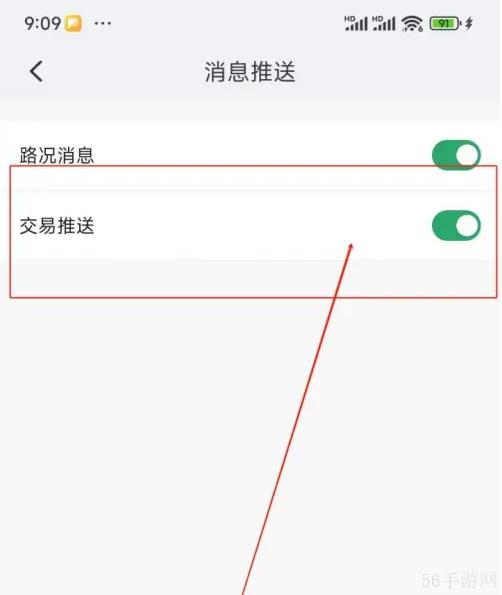 乐速通etc如何设置消费短息通知提醒 乐速通开启交易推送通知方法