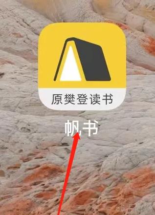 帆书如何签到 帆书签到方法介绍