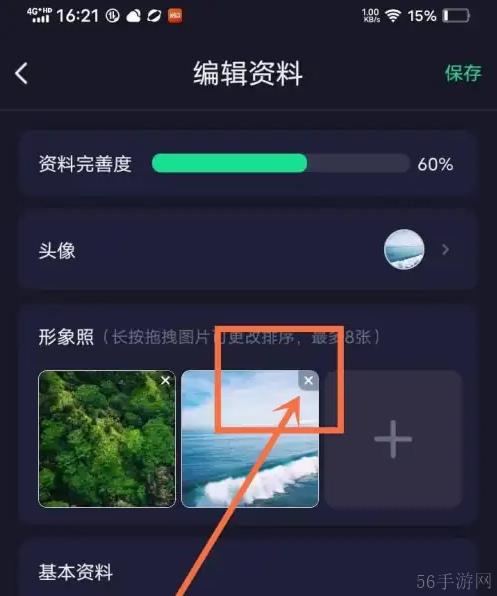 捞月狗app怎么删除形象照 捞月狗app删除形象照教程